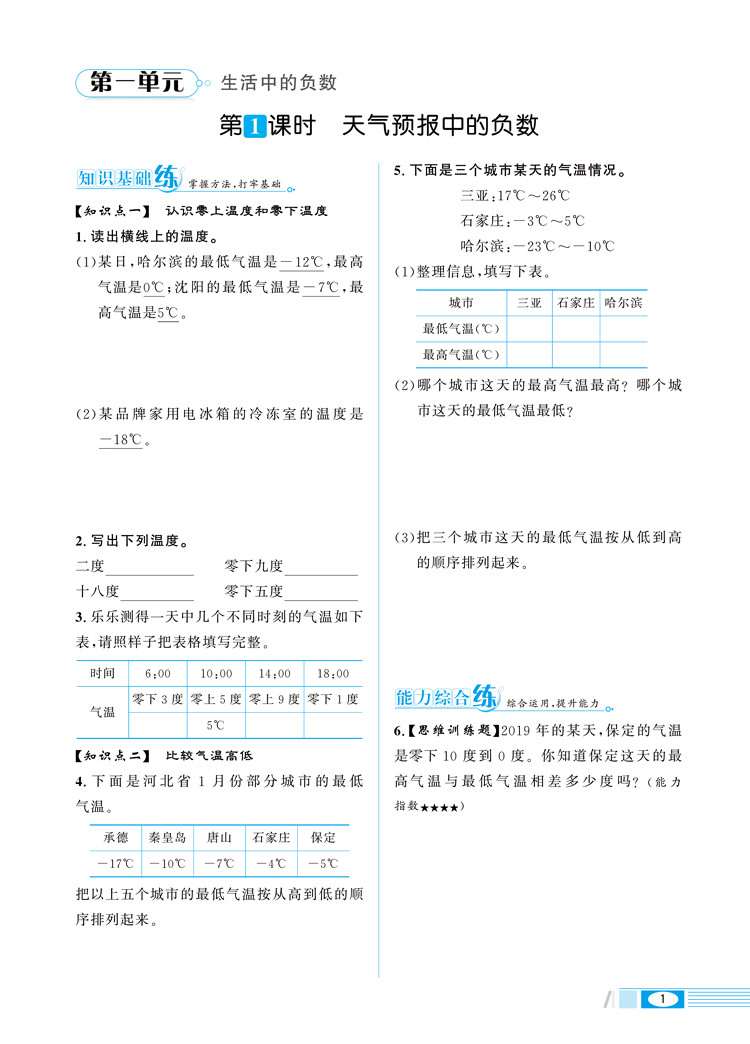 小学教材全练6六年级数学下冀教版河北教育版2021春用