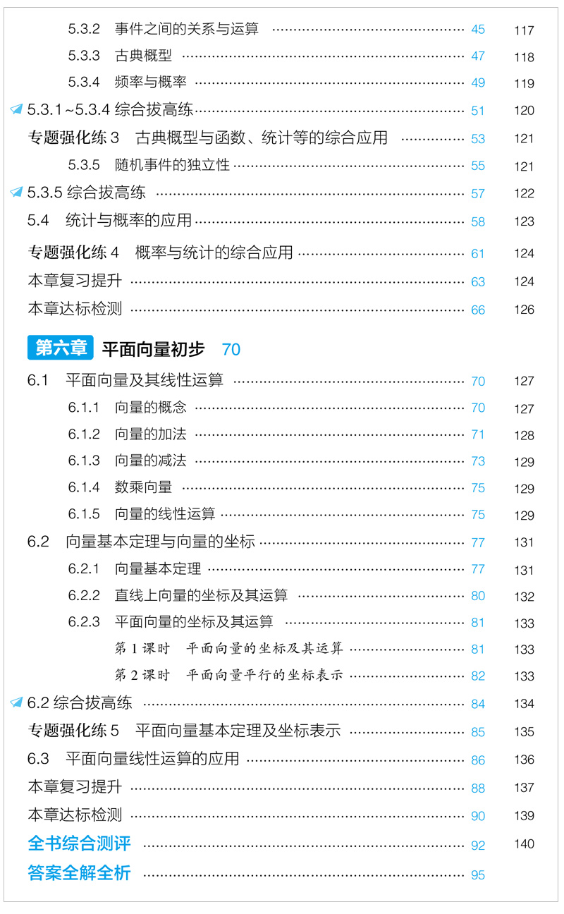 【配套新教材】2021版五年高考三年模拟必修第二册数学人教B版 曲一线高中53同步讲解练习含疑难破 配套高一数学必修第2册B版课本