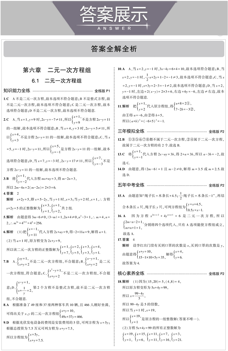 2021版曲一线5年中考3年模拟七年级数学下冀教版JJ五年中考三年模拟初中同步练习初一数学试题7年级数学练习册