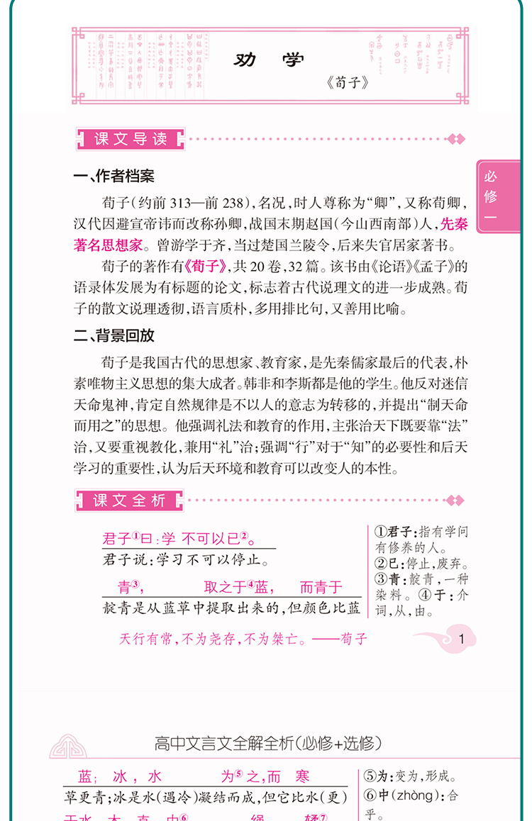 掌中宝PASS绿卡图书高中文言文全解全析鲁人版LR必修+选修64K高中文言文译注与赏析文言文翻译高中语文文言文小册子口袋书