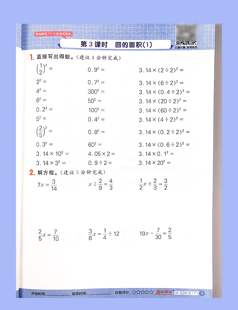 2021春阳光同学计算小达人五年级下五四制青岛版QD数学口算天天练5年级数学一课一练心算速算口算天天练小学数学练习算术计算能手