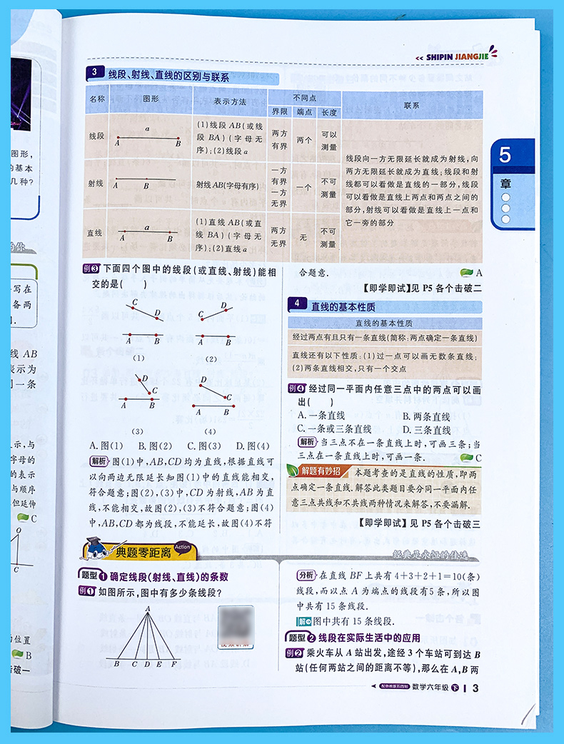 54制2021版轻巧夺冠课堂直播六年级数学下册鲁教版五四制教材全解六年级数学同步讲解资料书初一6年级数学讲解资料含微课视频