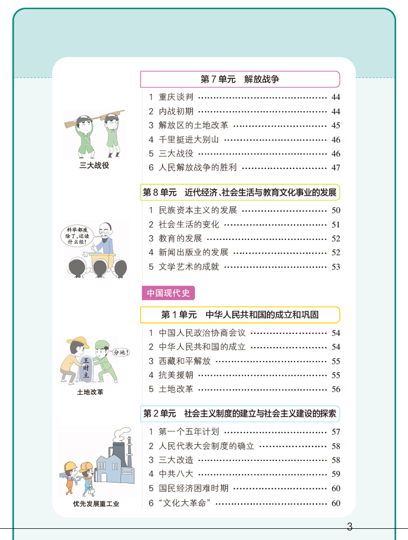 PASS pass绿卡图书2021版绿卡学霸速记 八年级历史通用版上册下册教材辅导资料书同步全解全析初二8八年级历史教辅知识速记手