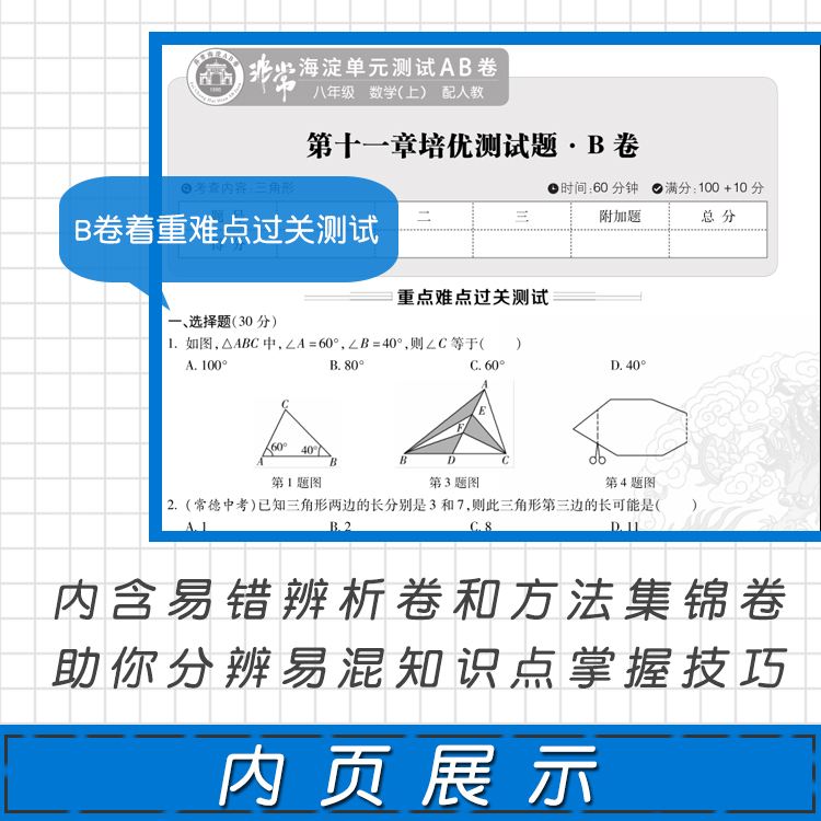 2021版海淀单元测试AB卷八年级数学上册人教版RJ同步8年级数学课本一本含基础知识重点难点期中期末的中学教辅试卷知识点一遍过