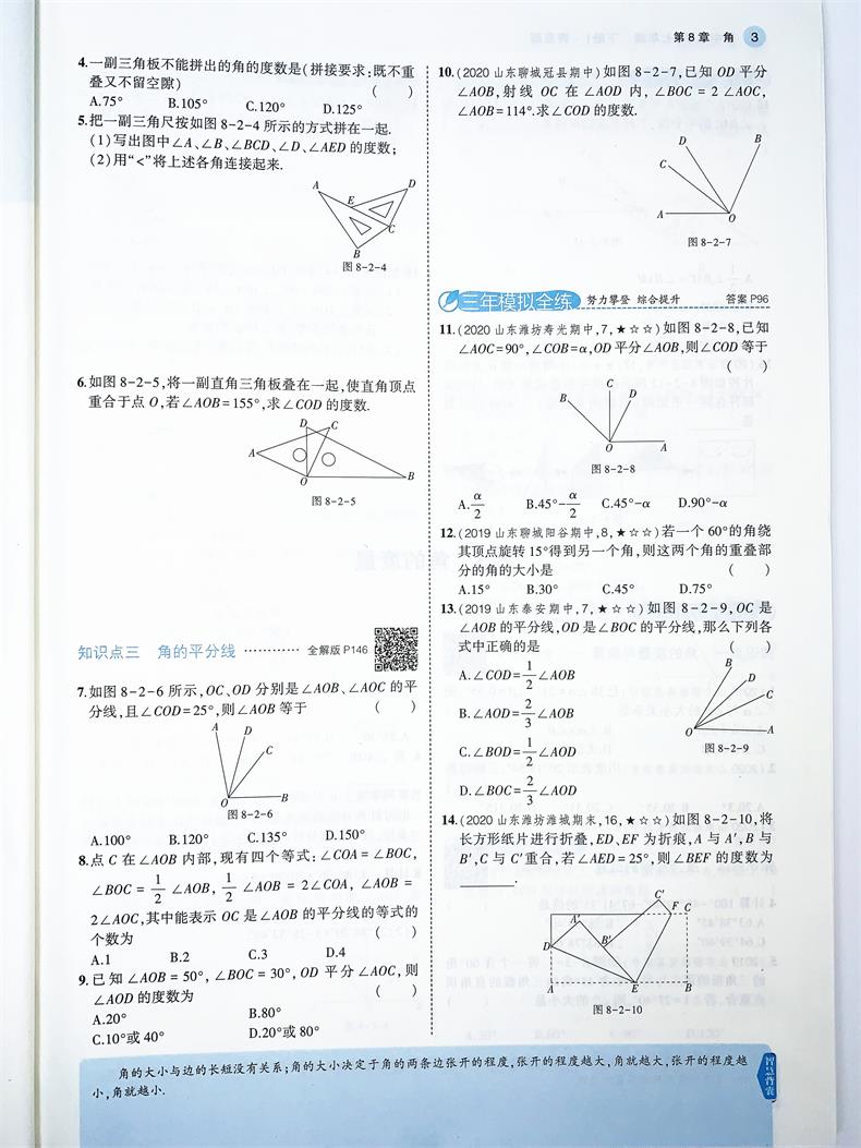 2021版曲一线5年中考3年模拟初中数学七年级下册 青岛版QD 课本同步讲解练习五年中考三年模拟七年级数学青岛版下七年级数学书下