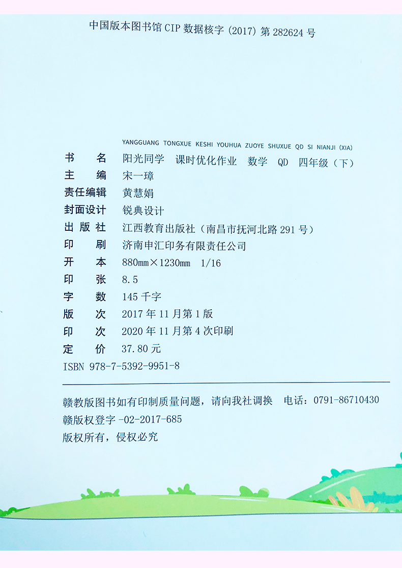 阳光同学四年级下册语文人教版数学青岛版课时优化作业2021版小学4年级下63制语文数学课本教材书同步课堂练习册单元检测试卷子