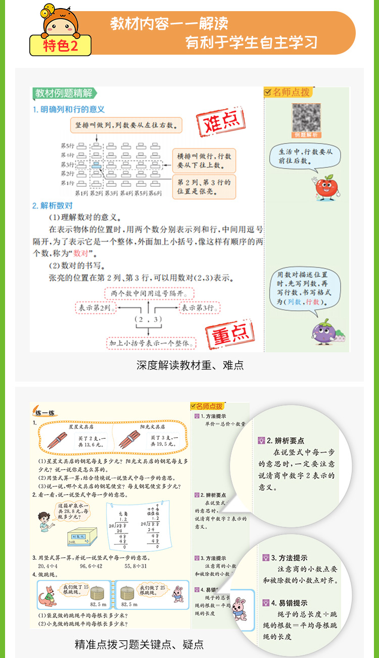 小学教材全解解透教材4年级四年级数学上北师版北京师大版2020秋用