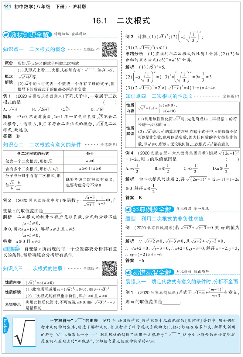 曲一线2021版八年级下册数学沪科版HK 5年中考3年模拟初中同步练习试题五三初中数学五年中考三年模拟8年级数学