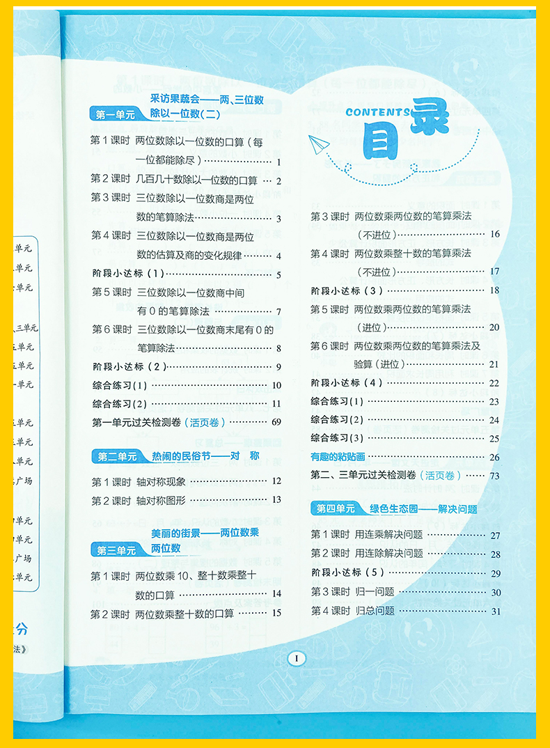 2021版 典中点 三年级下数学青岛版 综合应用创新题典中点3年级数学下赠活页检测卷极速提分法荣德基小学生同步课本课堂课课练习册