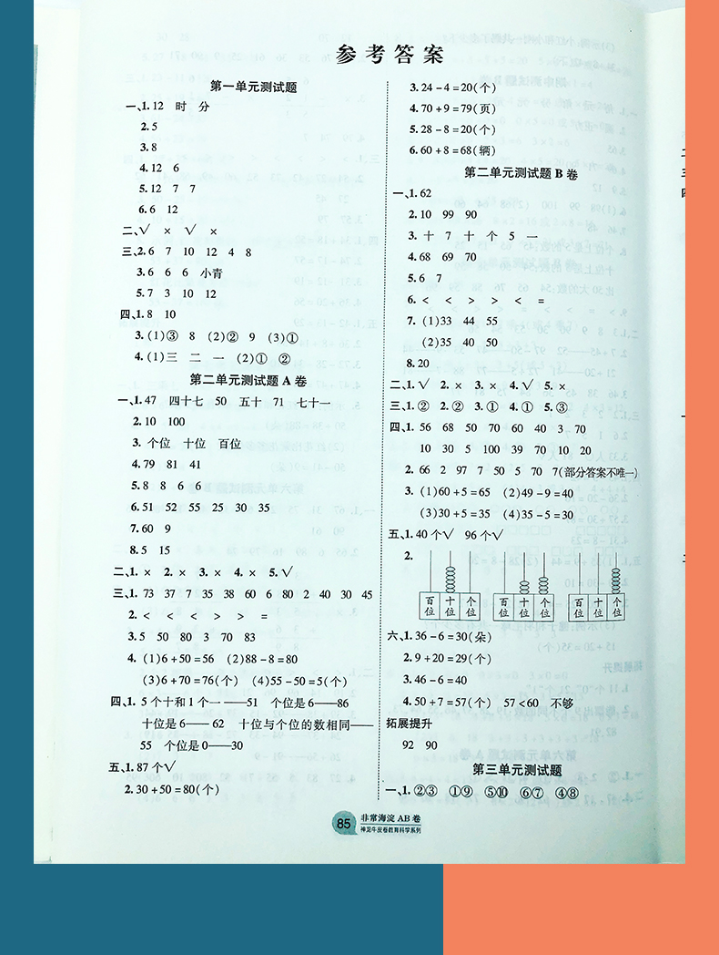非常海淀单元测试AB卷 2021版小学一年级下册语文人教数学青岛版 神龙牛皮卷试卷同步试卷五四制语文数学练习试题单元测试卷全套