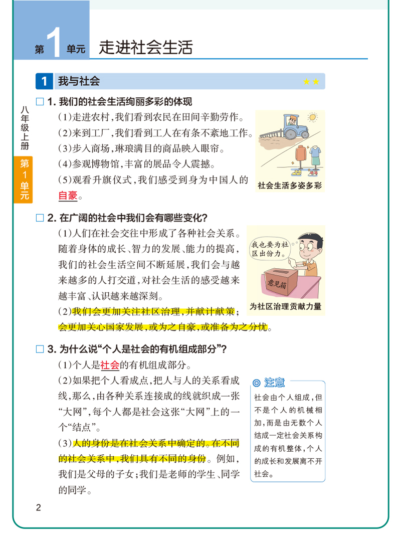PASS pass绿卡图书2021版学霸速记八年级道德与法治政治通用版上册下册教材辅导资料书同步全解全析初二8八年级教辅知识速记手册