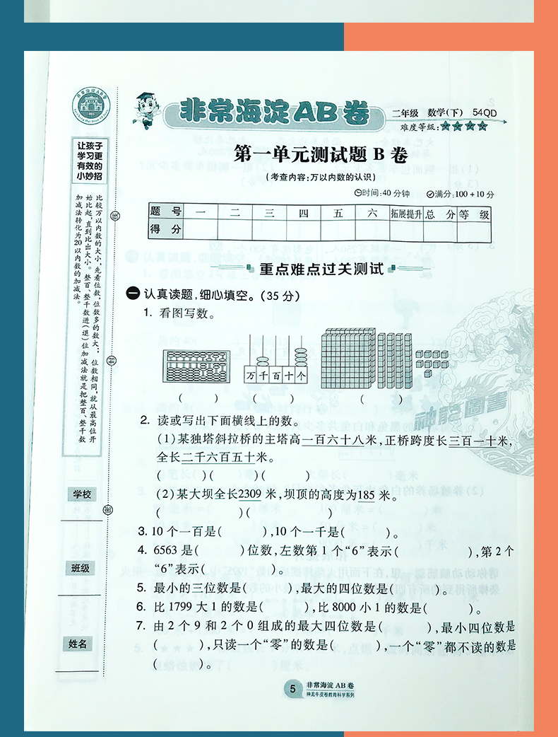 非常海淀单元测试AB卷 2021版小学二年级下册语文人教数学青岛版 神龙牛皮卷试卷同步试卷五四制语文数学练习试题单元测试卷全套