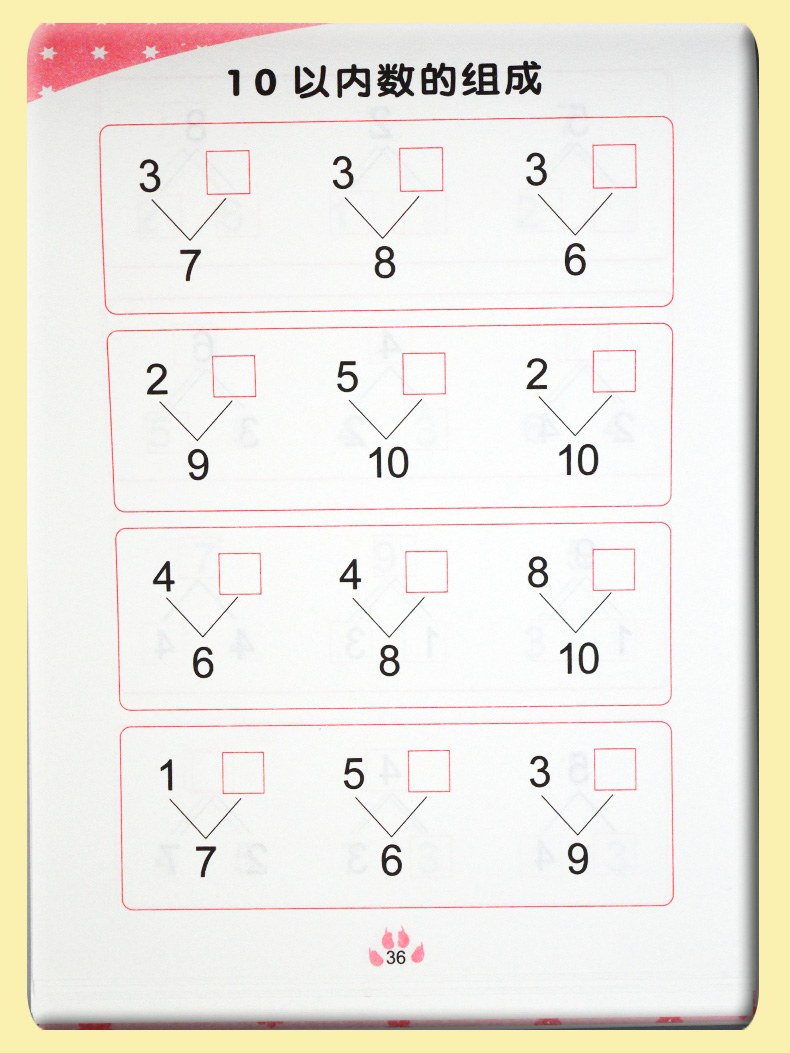 10以内加减法练习册20十以内数的分解与组成幼小衔接一日一练学前数学