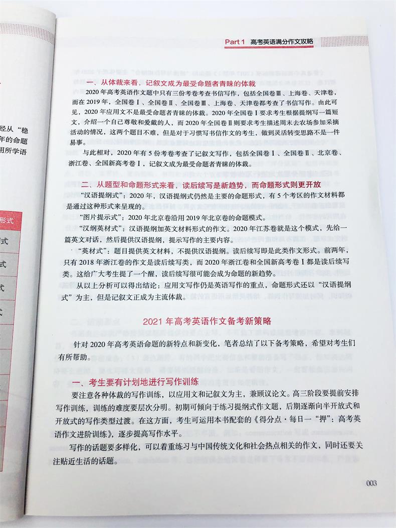 备考2021年高考英语满分作文高中英语作文2020年高考满分作文优秀作文素材大全范文热点写作高考版高三总复习资料书智慧熊名校天下