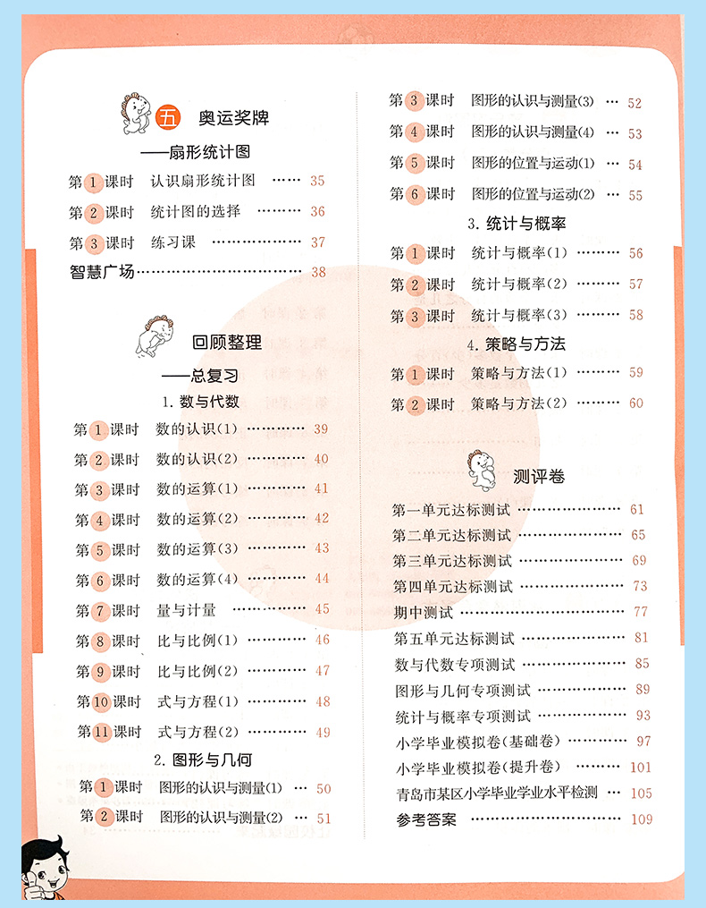 2021春曲一线53天天练小学数学六年级下册青岛版QD53小学6年级数学同步练习六年级数学试题练习册小学数学测评卷六三制