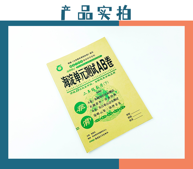 非常海淀单元测试AB卷 2021版小学二年级下册语文人教数学青岛版 神龙牛皮卷试卷同步试卷五四制语文数学练习试题单元测试卷全套