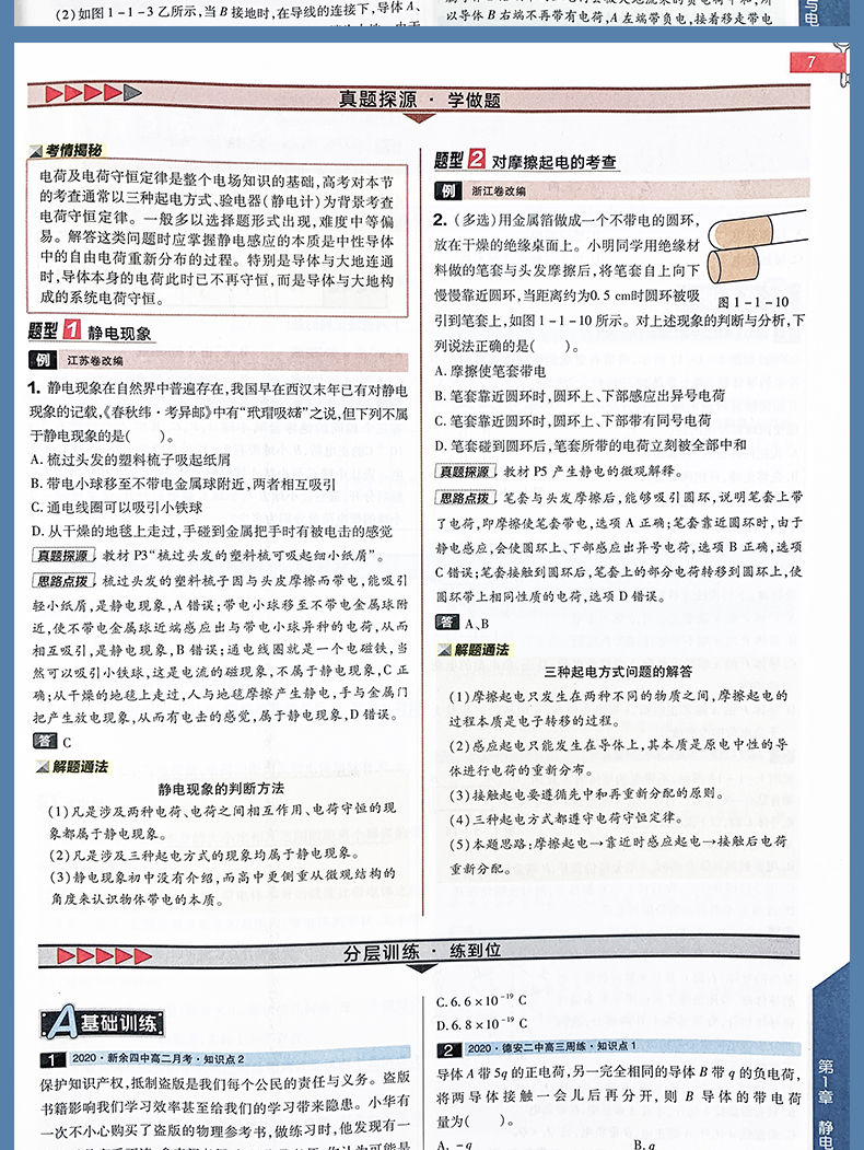2021版教材完全解读物理3必修第三册鲁科版LK新教材王后雄高二同步辅导讲解资料辅导书预习复习初升高衔接资料书练习册小熊图书