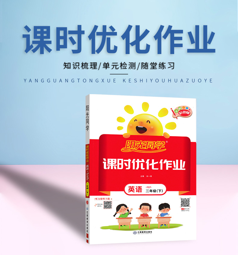 现货2021版阳光同学课时优化作业三年级英语下人教PEP 宇轩小学生同步一课一练英语三年级英语课时练习 3年级英语下同步课堂练习册