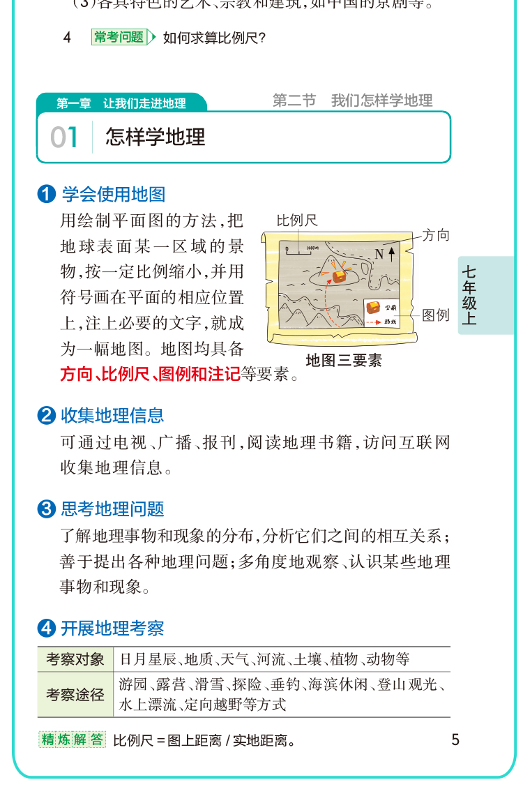 掌中宝PASS绿卡图书初中地理湘教基础知识天天背新课标通用初中地理小手册初中湘教地理小册子七八九年级初一二三中考地理基础