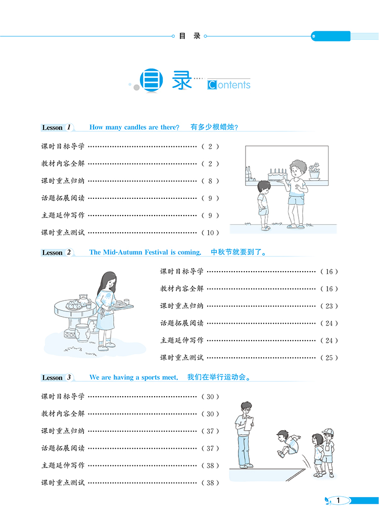 小学教材全解6六年级英语上接力版三起点2020秋用