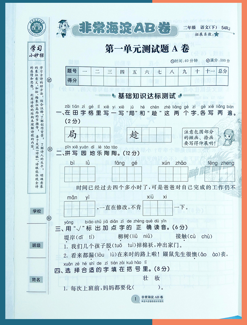 非常海淀单元测试AB卷 2021版小学二年级下册语文人教数学青岛版 神龙牛皮卷试卷同步试卷五四制语文数学练习试题单元测试卷全套