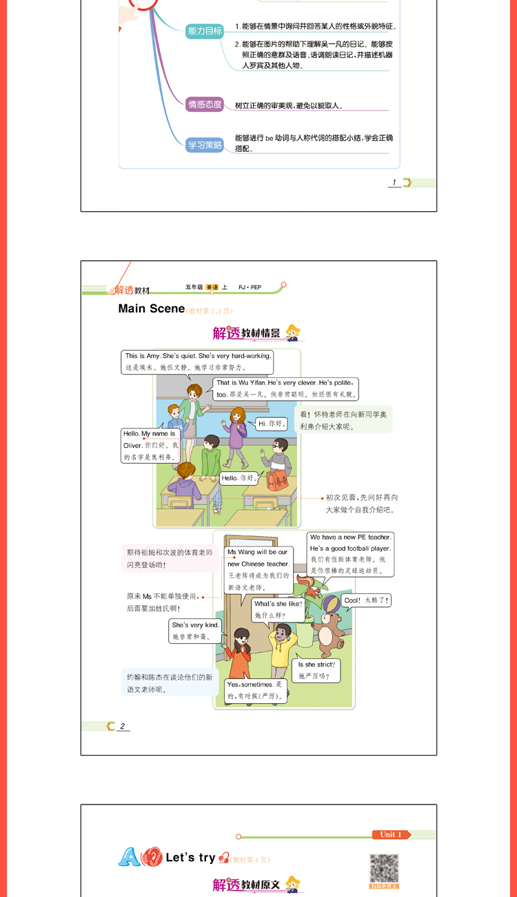 2020版小学教材全解解透教材5年级五年级英语上RJ人教pep版2020秋用