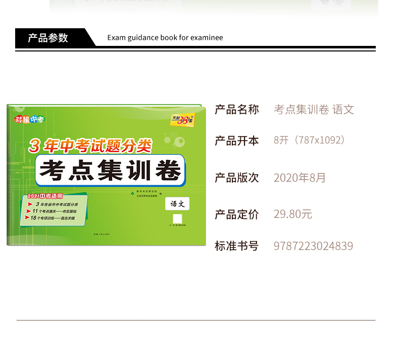 天利38套2021版3年中考真题考点分类集训卷语文中考总复习考点通关+专项训练中考语文试卷2020毕业升学考试题全国中考试题精选