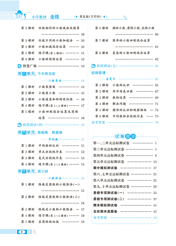 小学教材全练4年级四年级数学上青岛版五四制2020秋用