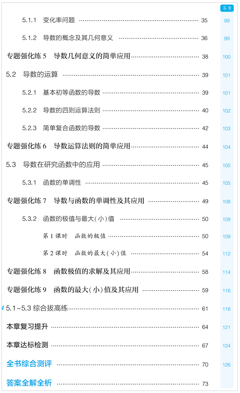 【配套新教材】2021版五年高考三年模拟数学选择性必修第二册人教A版RJ 53高二数学教材同步练习册复习资料书选择性必修第2册