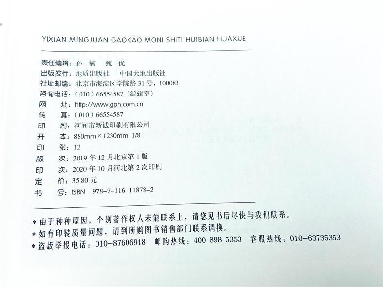 2021版山东新高考高考模拟试题汇编化学一线名卷模拟卷高考模拟试题化学山东专版高考试题精选高考试卷专项练习考前模拟卷曲一线