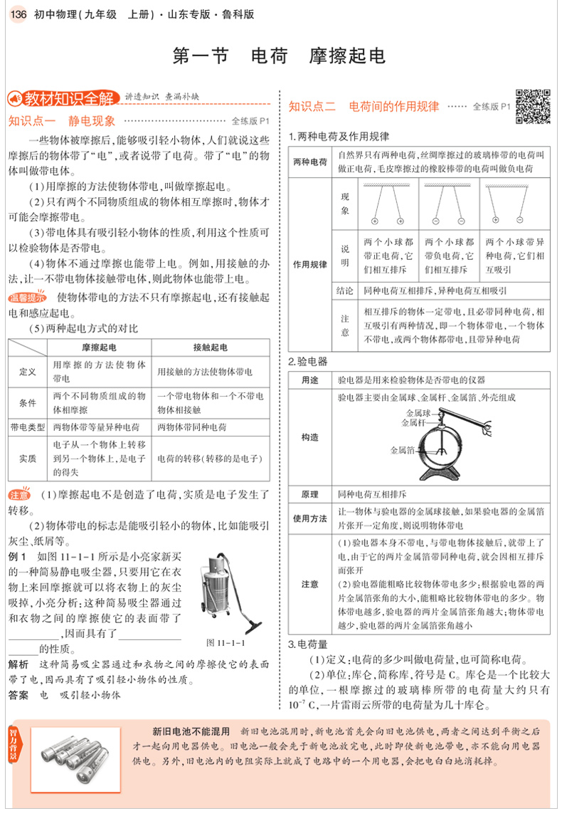 五四制专用曲一线2021版5年中考3年模拟初中物理九年级上册鲁科版LK 53初中同步练习册 五年中考三年模拟 初三物理练习题