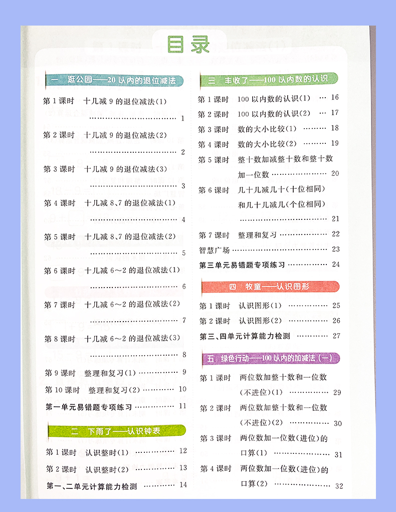 2021春阳光同学计算小达人一年级下六三制青岛版QD数学口算天天练1年级数学一课一练心算速算口算天天练小学数学练习算术计算能手