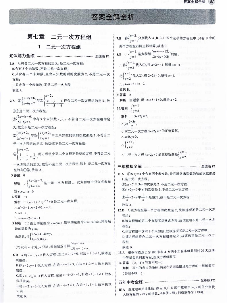 2021版五四制5年中考3年模拟七年级语文数学英语下册人教版五年中考三年模拟初二7年级语数外同步练习册53七语数英七下3本全套教辅