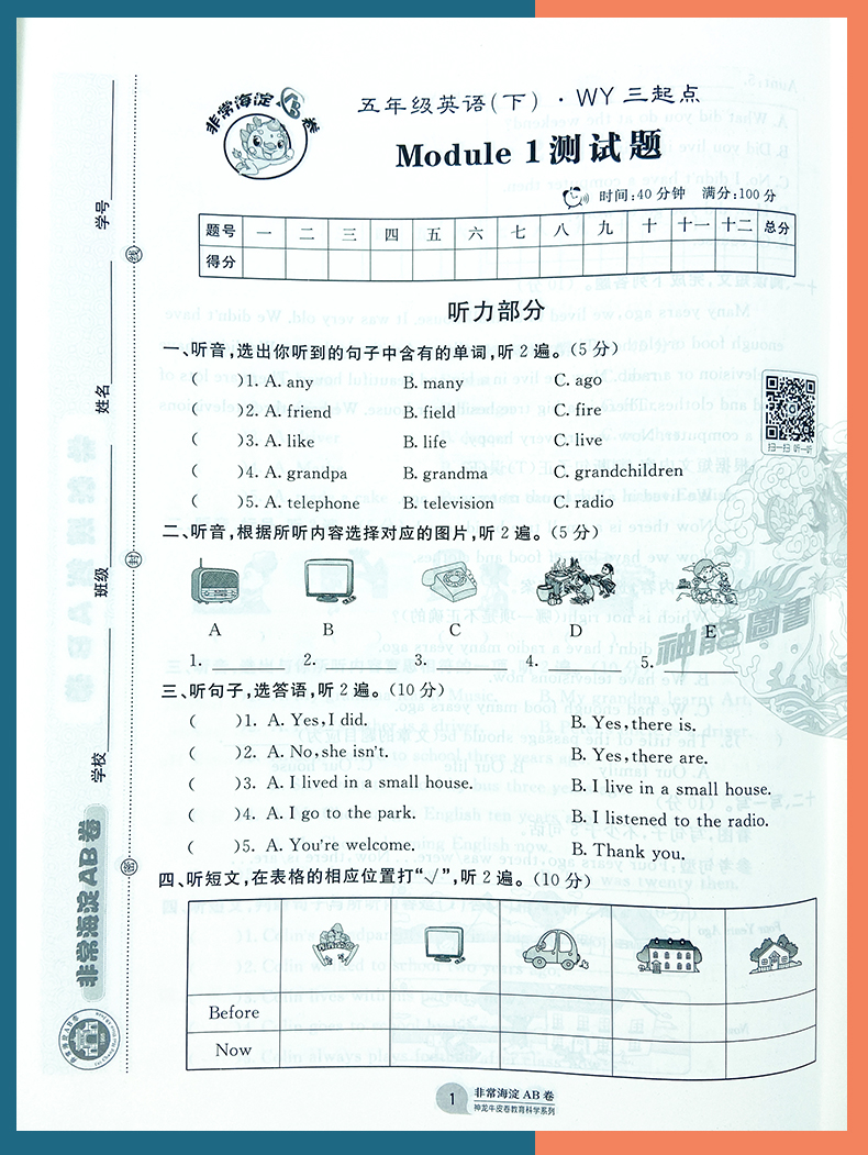 三起外研版2021版海淀单元测试AB卷五年级英语下册外研版WY小学5年级英语课本配套试卷ab卷五年级英语练习单元卷假期练习题