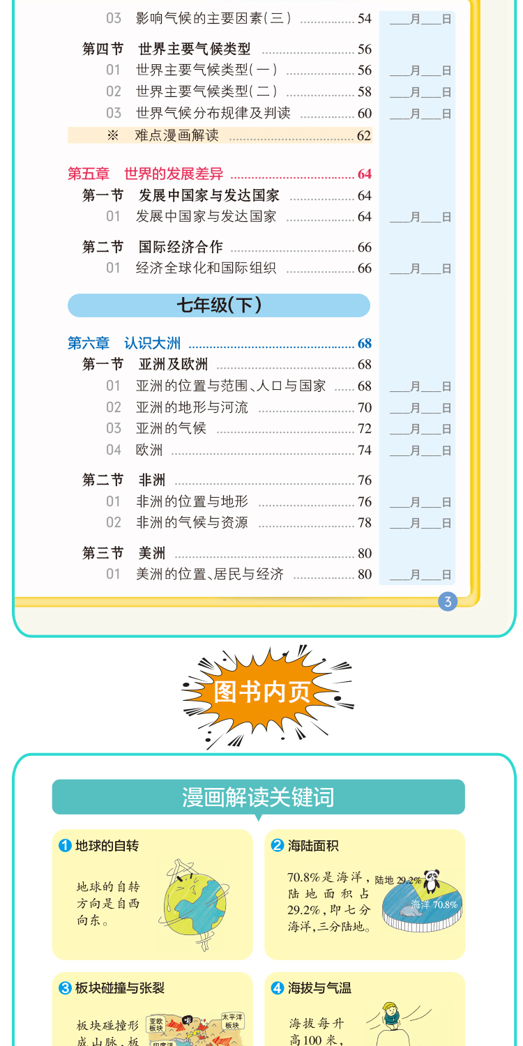 掌中宝PASS绿卡图书初中地理湘教基础知识天天背新课标通用初中地理小手册初中湘教地理小册子七八九年级初一二三中考地理基础