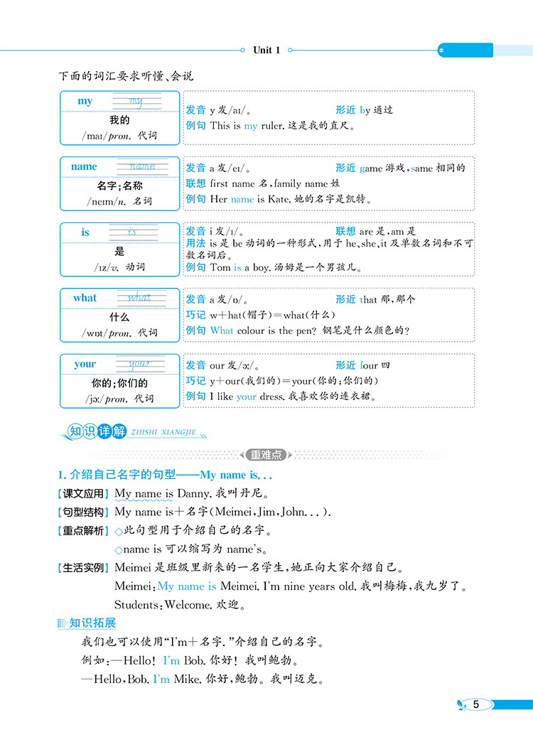 小学教材全解3年级三年级英语上河北教育版冀教版三年级起点2020秋用