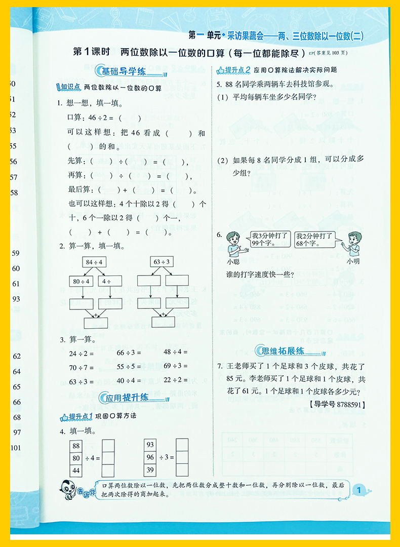 2021版 典中点 三年级下数学青岛版 综合应用创新题典中点3年级数学下赠活页检测卷极速提分法荣德基小学生同步课本课堂课课练习册