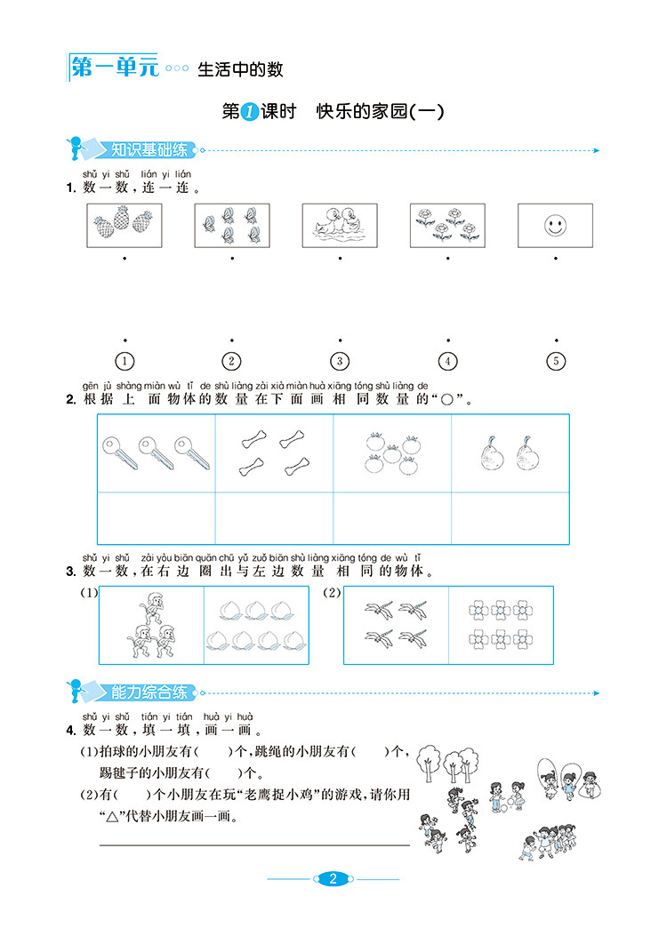 小学教材全练一年级数学上北京版北京课改专用2020秋用新版