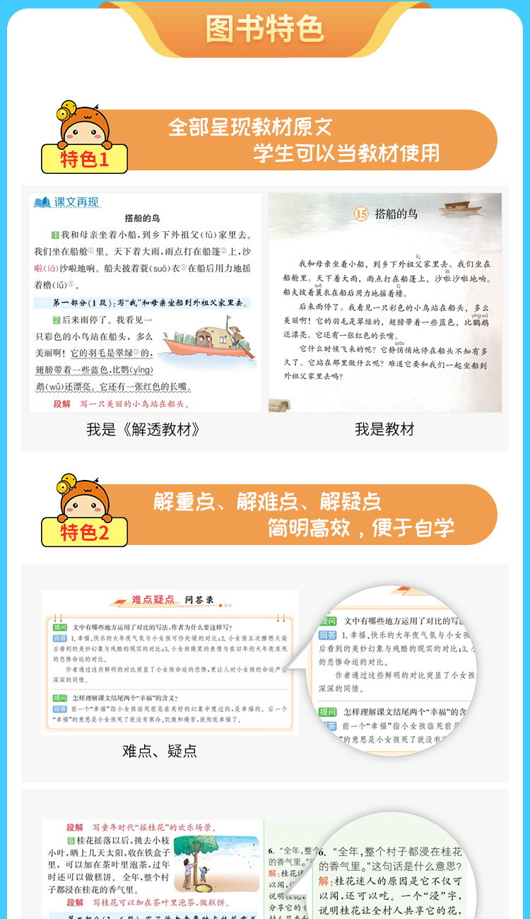 2020年小学解透教材五年级语文部编RJ版教材解读解析解析组词练习课时练习册课本原文5年级