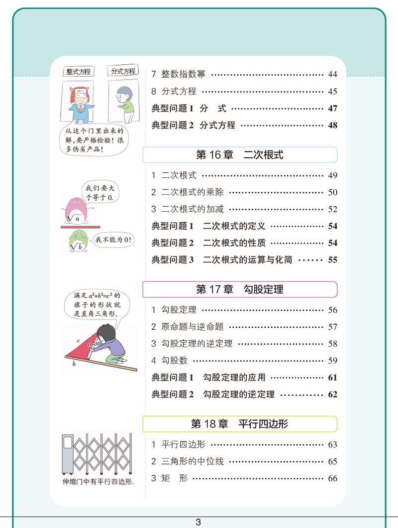 学霸速记初中八年级数学书上册下册教材辅导资料书同步全解全析pass绿卡图书2021正版初中学霸笔记初二八年级数学教辅速记手册会考