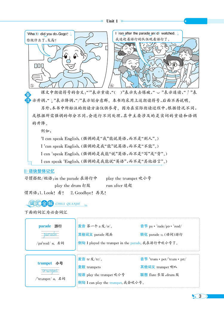 小学教材全解｜六年级下册英语（广东人民版）三年级起点2021年春同步解读解析配套广东人民版6年级小学六年级教材使用