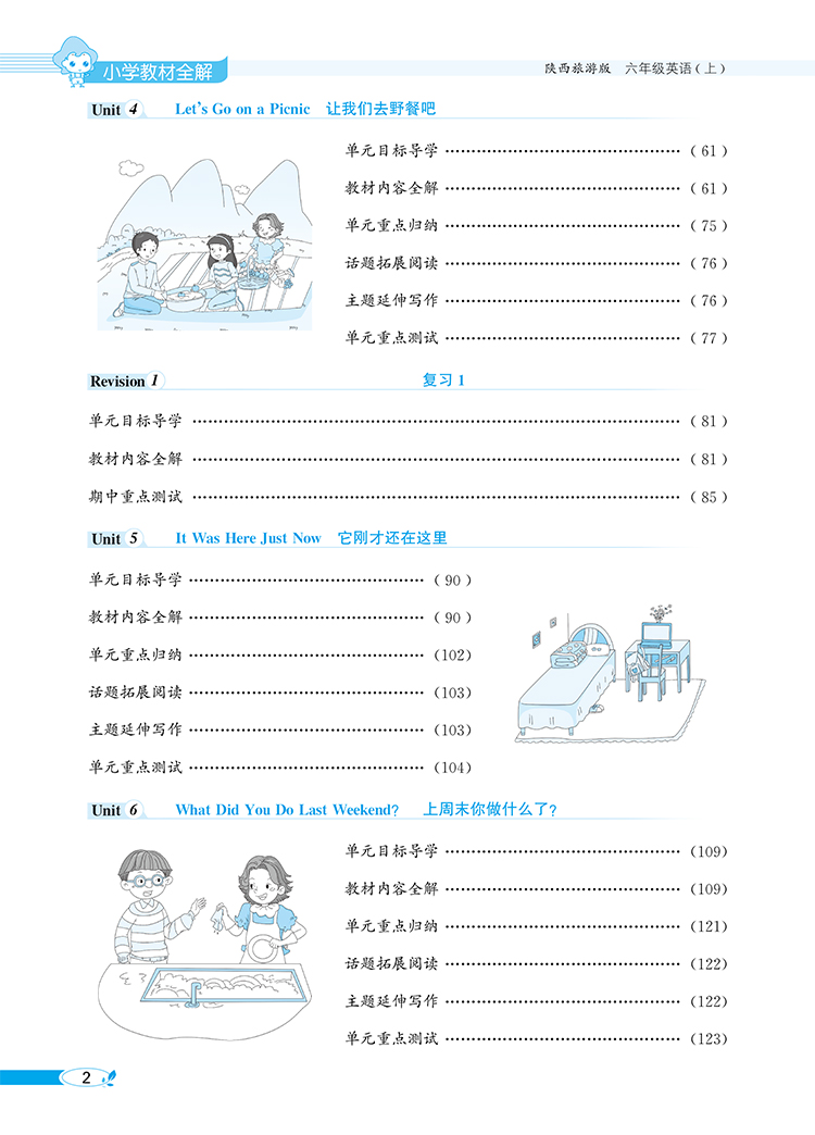 小学教材全解6年级六年级英语上陕西旅游版三年级起点2020秋用