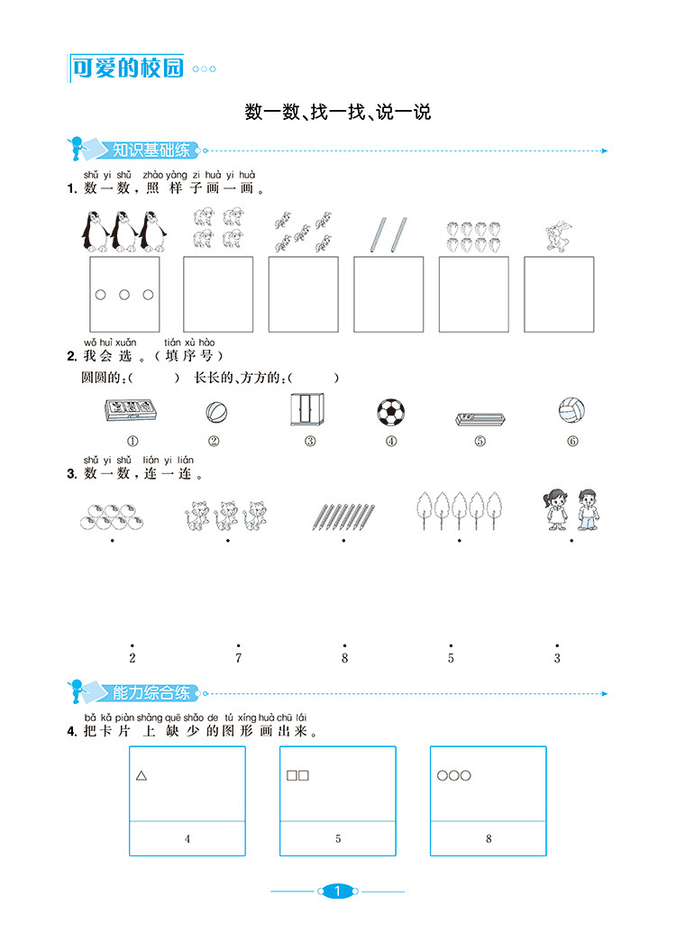 小学教材全练一年级数学上北京版北京课改专用2020秋用新版