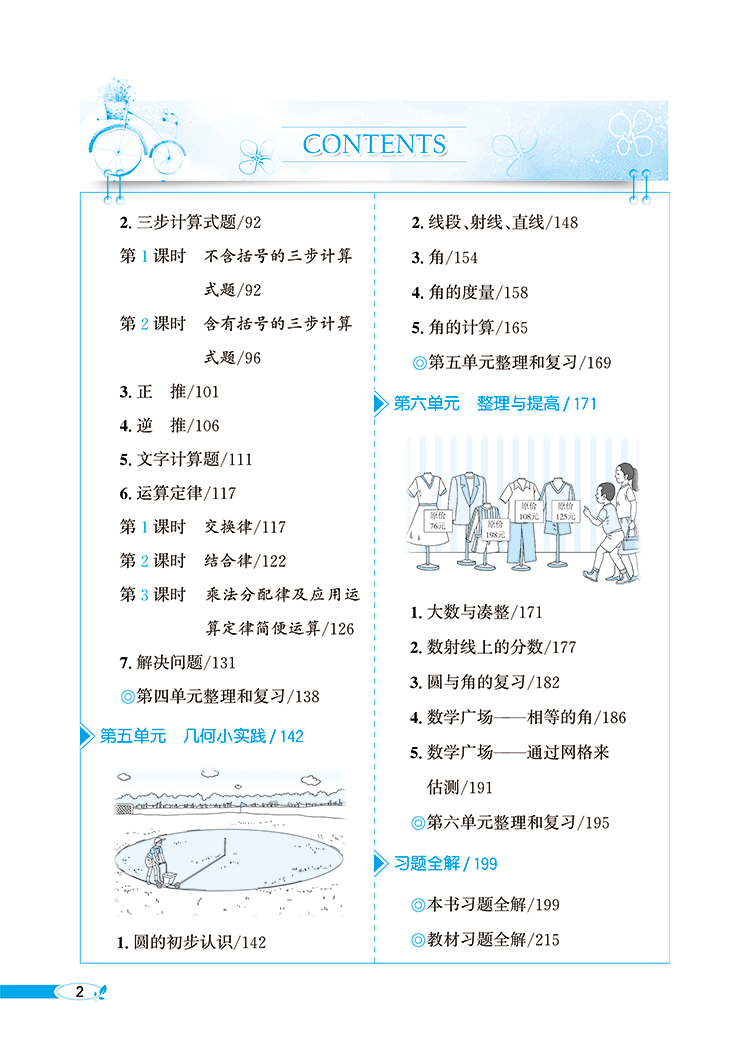 小学教材全解4年级四年级数第一学期上海五四制专用2020秋用