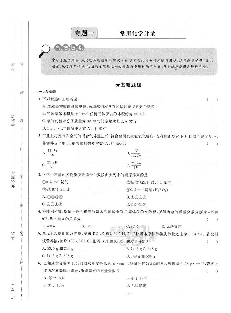 天利38套2021新高考名校高考单元专题训练化学高考复习高中高三总复习高考总复习辅导试卷对接高考一轮二轮复习高考教材