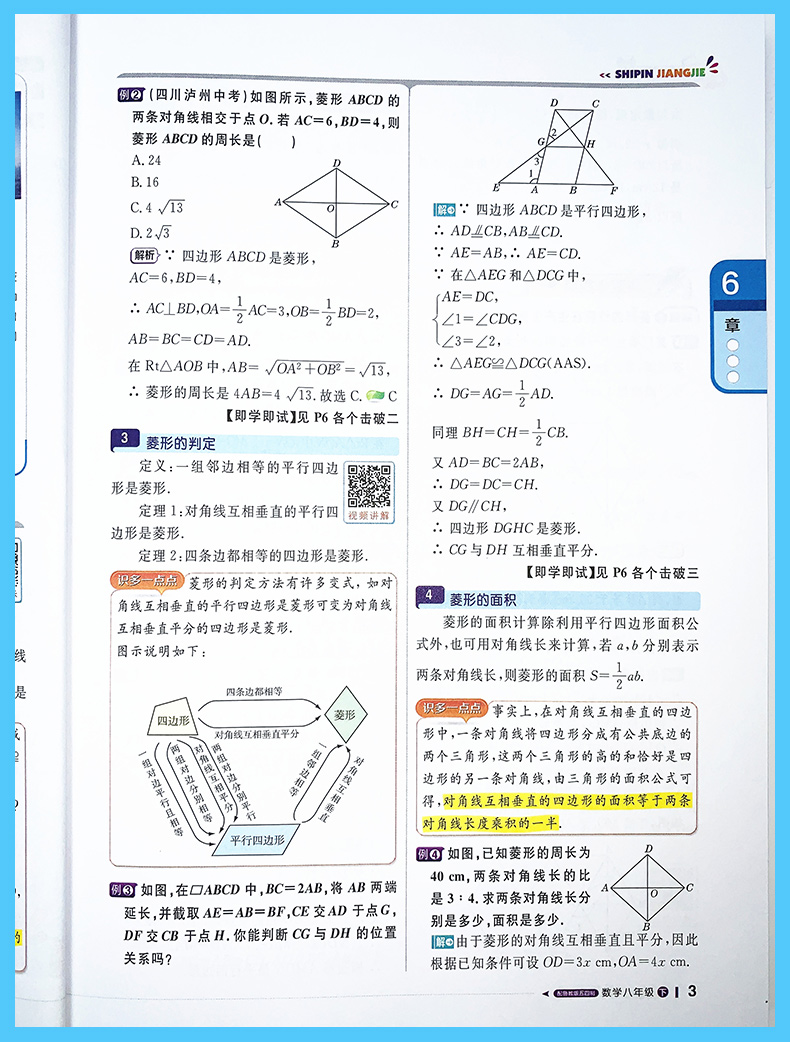 五四制 2021版轻巧夺冠课堂直播数学八年级下册配鲁教版LJ版54制初中三年级教材全解全析8年级数学同步讲解资料八年级数学书