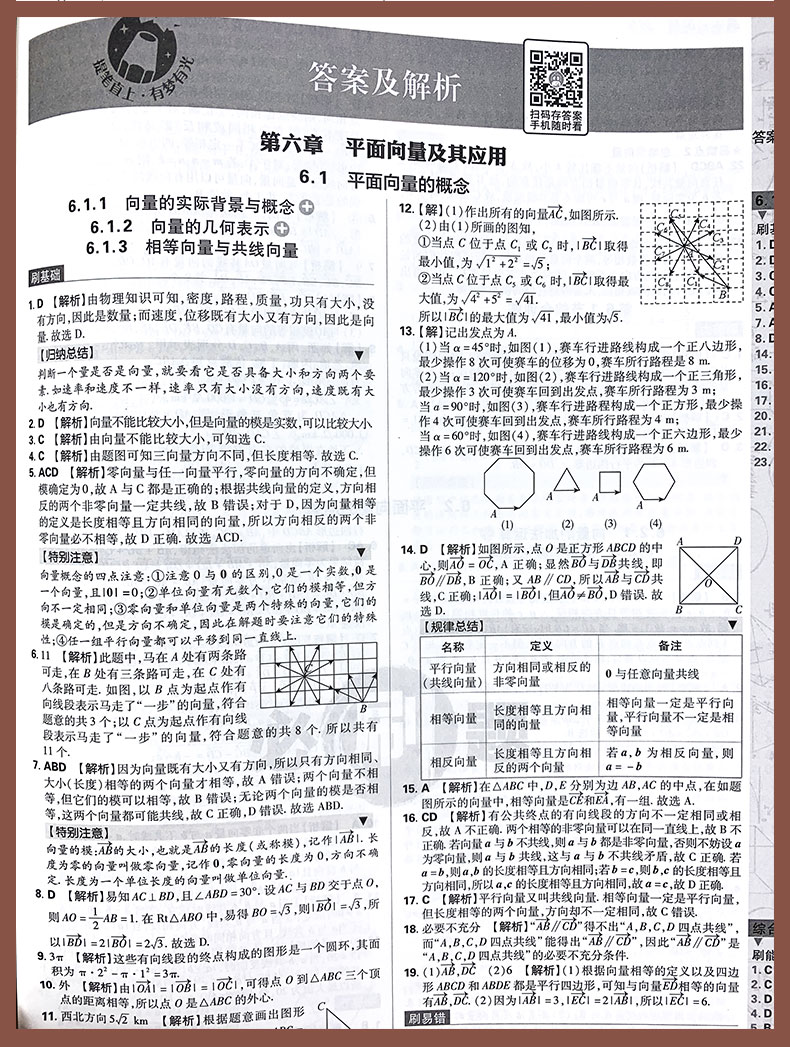 【配套新教材】高中必刷题数学必修第二册人教A版RJ 2021版高一数学下册新教材同步练习册复习资料辅导书新高考必修2 狂k重点高中