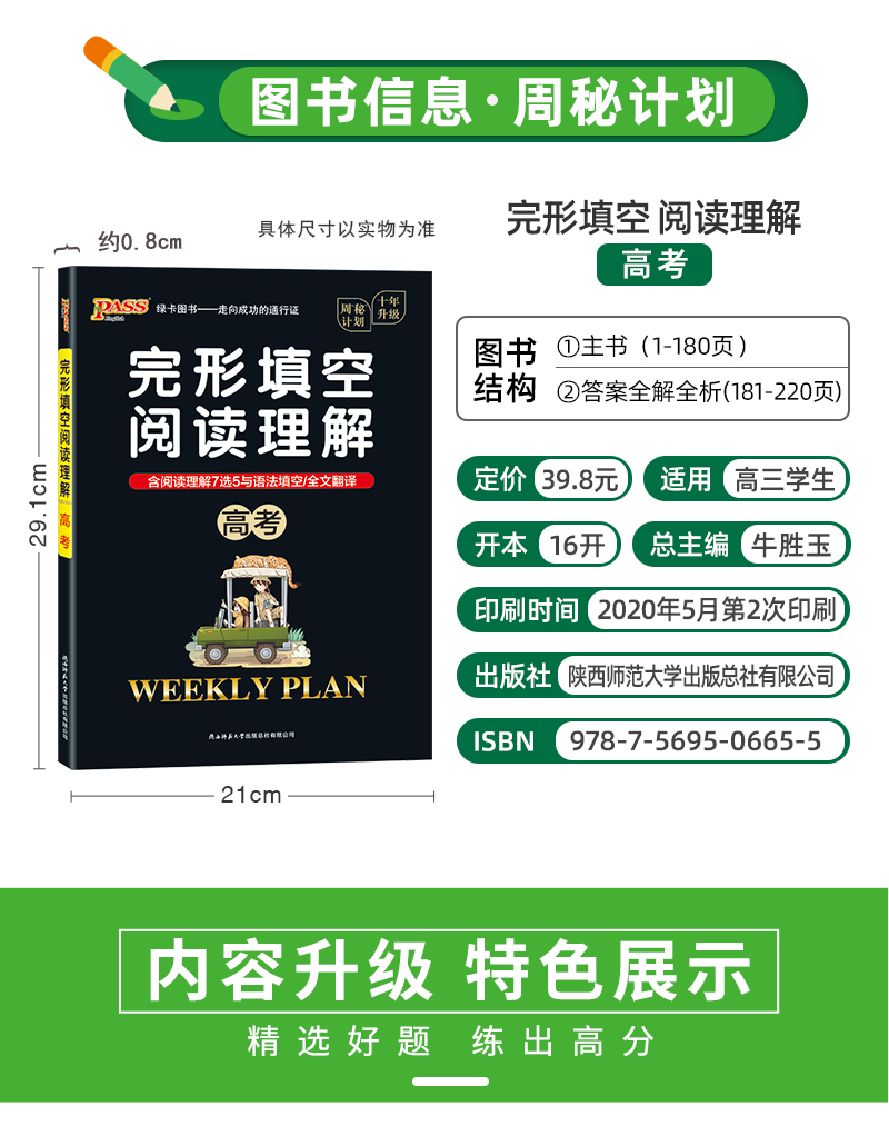pass绿卡图书2021版周秘计划高考完形填空与阅读理解周秘计划高考英语完型与阅读含语法填空与阅读理高考英语总复习资料高三+高考