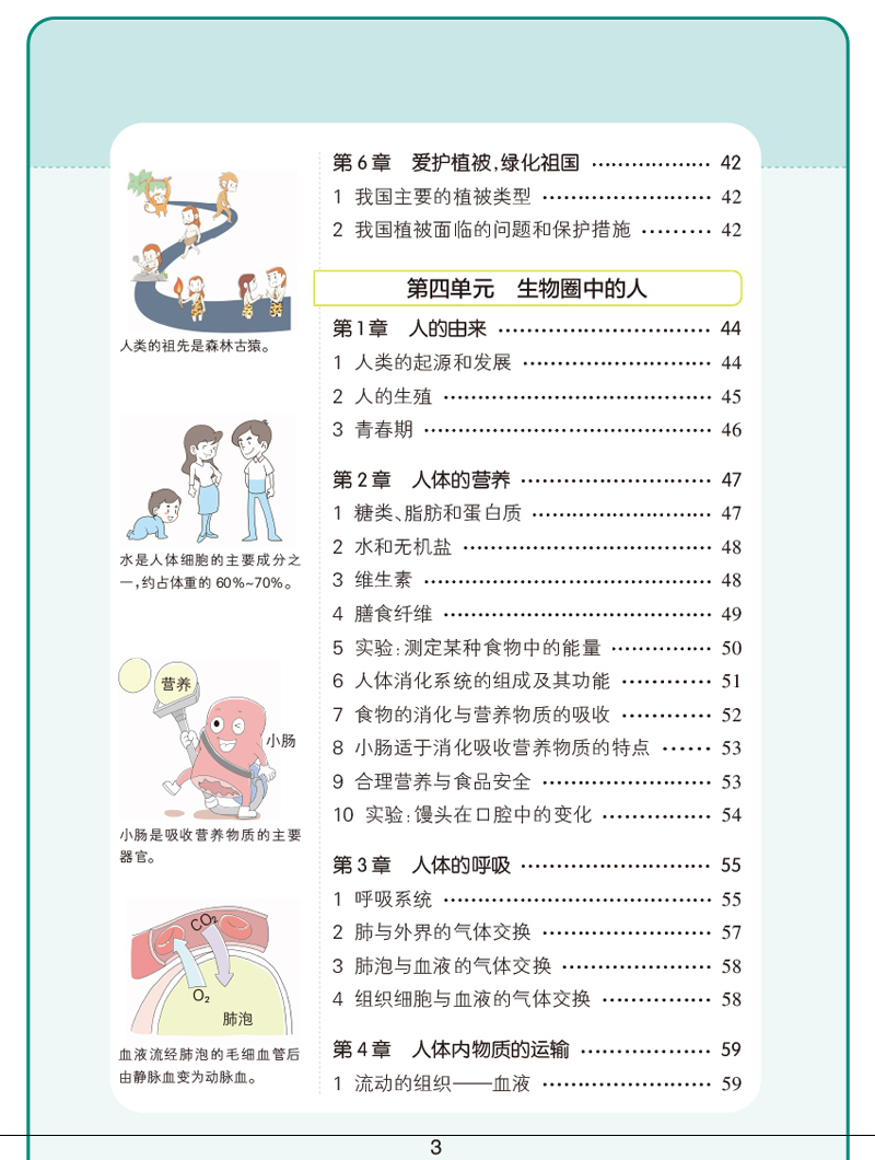 学霸速记初中七年级生物书上册下册通用版教材辅导资料书同步全解全析pass绿卡图书2021学霸笔记初一7七年级生物教辅知识速记手册
