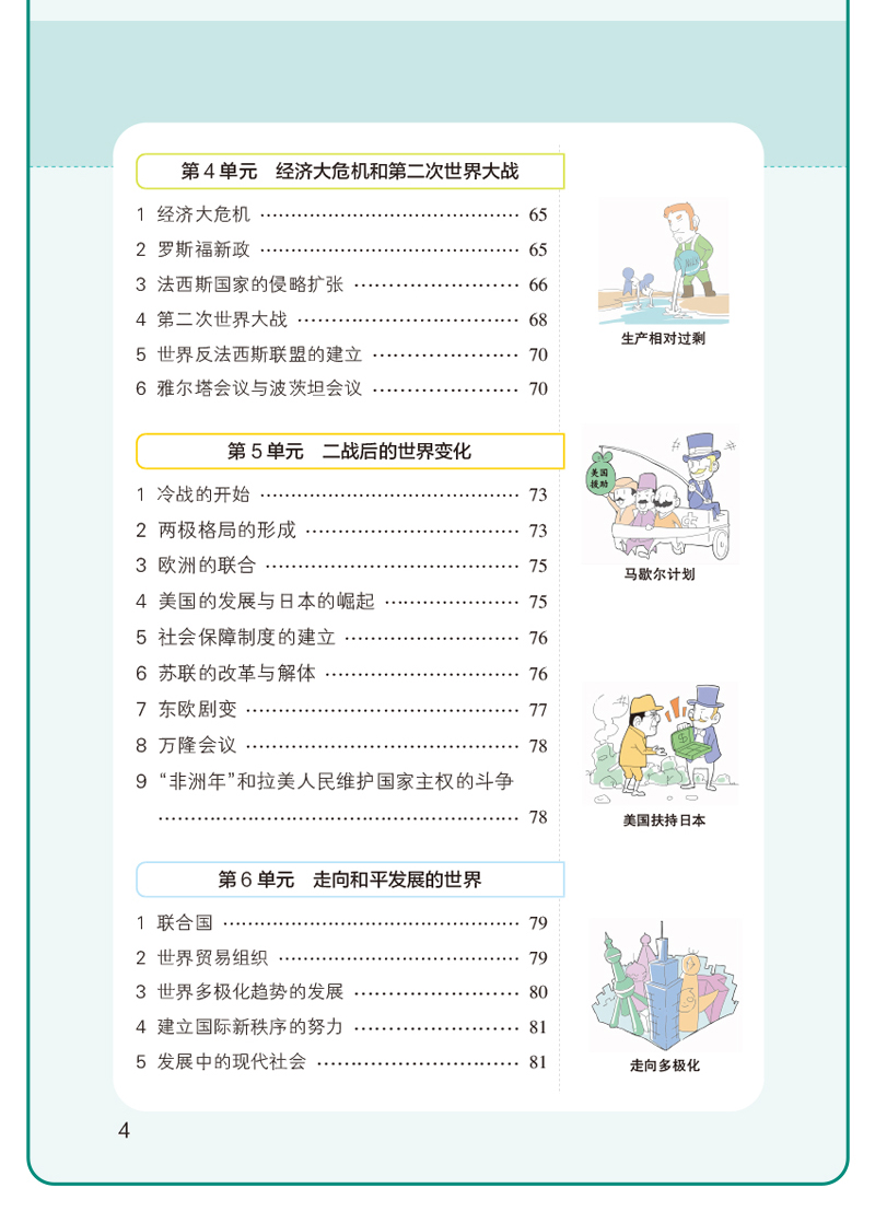 学霸速记初中九年级历史上册下册通用版教材辅导资料书同步全解全析pass绿卡图书2021学霸笔记初三9九年级历史教辅知识速记手册